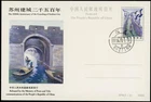China 1986 Postcard Suzhou City 2500th Anniversary Beijing Cancel Architecture P