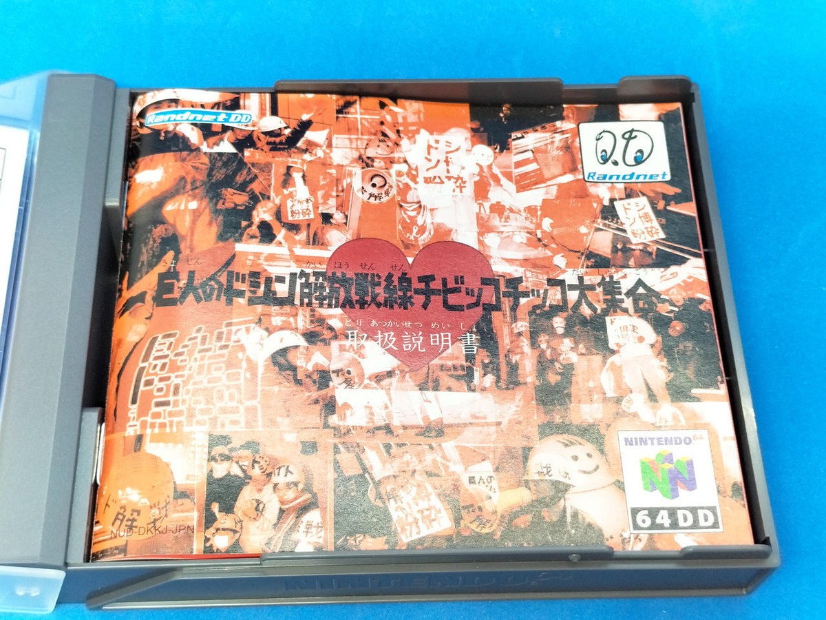 Nintendo 64DD Chibikko Chikko Large Assembly Doshin Giant Ultra