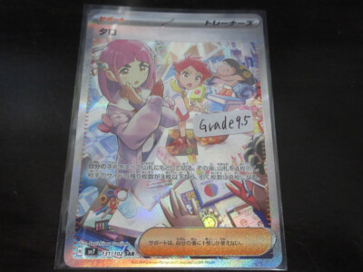 Personal Grade 9.5 Pokemon card sv7 131/102 Lacey SAR | eBay