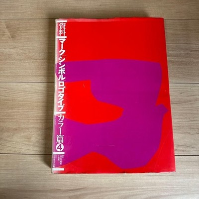 Graphic Design Reference Marks Symbols Logotypes Volume 4 Japan 1991 Edition