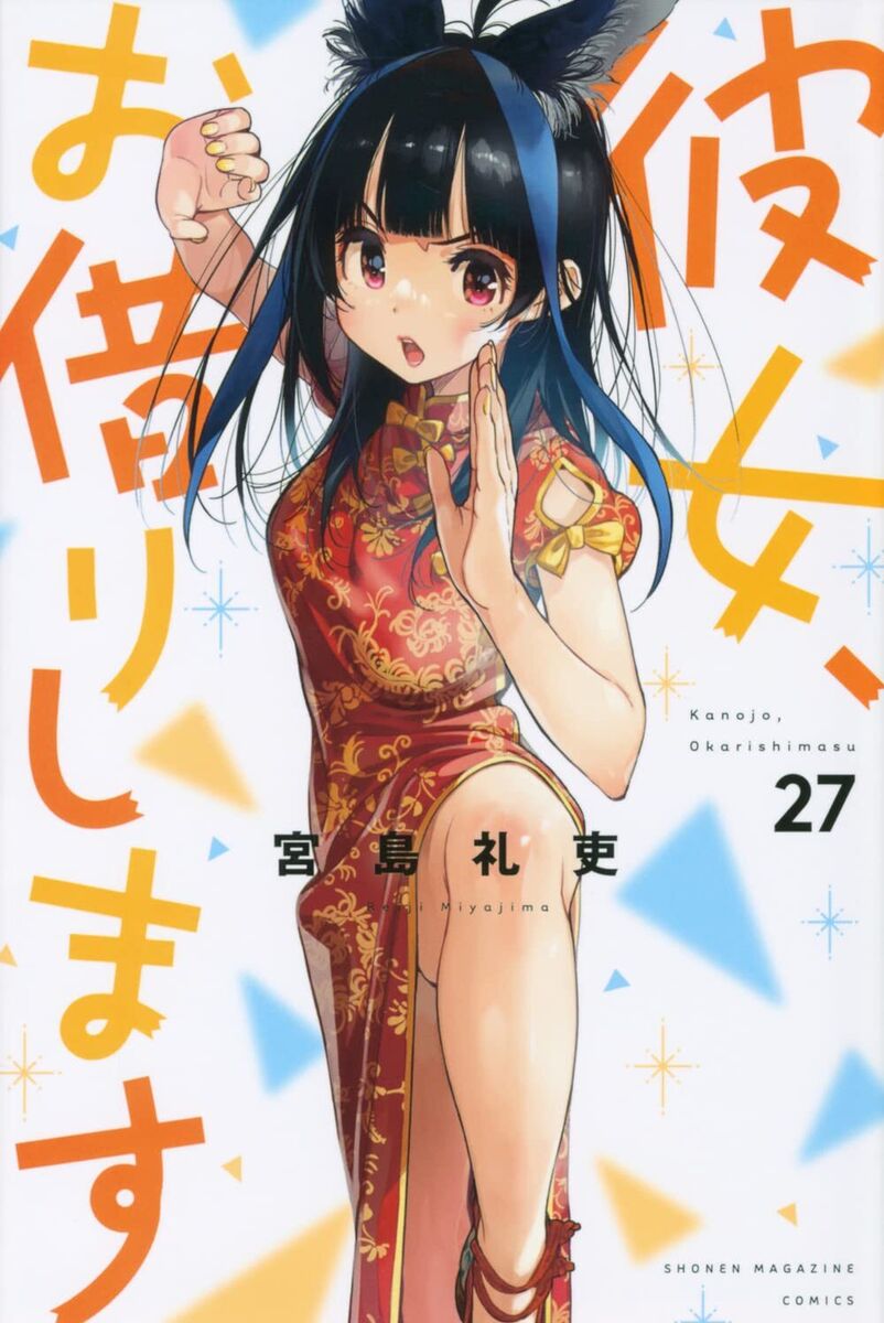 Kanojo Okarishimasu Author & Staff's Doujinshi Kanokari Mythology 1