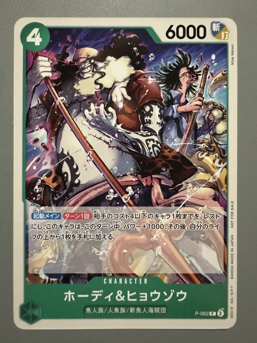 ONE PIECE CARD GAME HODY & HYOUZOU (GREEN) P-062 P MEET-UP EVENT