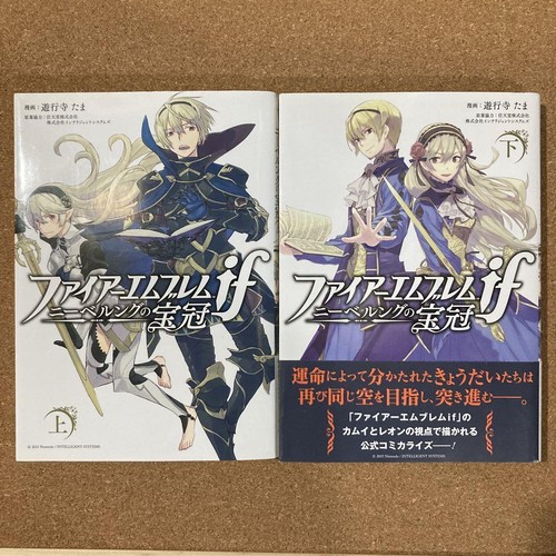 Fire Emblem Fates: The Crown of Nibelung / Niberungu no Hokan Vol 1 & 2 (used)