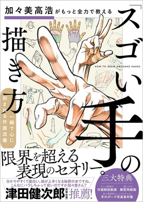 How To Draw Manga How To Draw Hand, Lessons By Animator | JAPAN Art