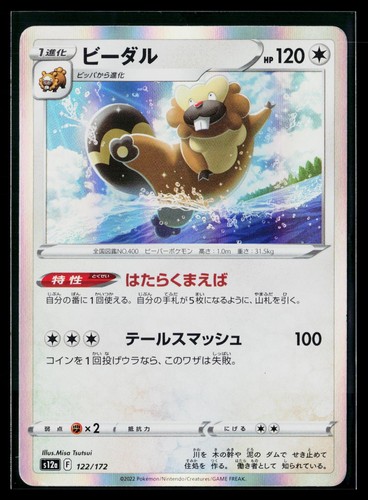 VSTAR Universe - NM - Bibarel 122/172 Holo US Seller