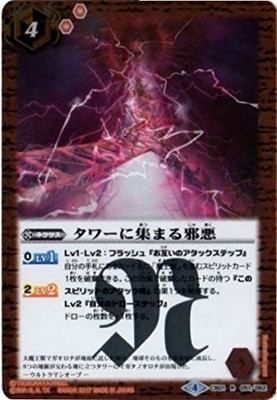 Battle Spirits / Ultra Hero Large Mass / CB0101-051 Evil Round to Tower