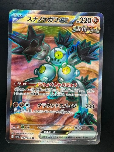 NM/EX Sandy Shocks ex SR 083/066 SV4K Ancient Roar - Pokemon Card Japanese V657