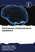 Sumanprit Kaur (U. A.) | Sostoqniq Psihicheskogo Zdorow'q | Taschenbuch (2022)