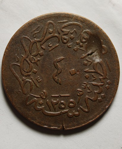 Rare ottoman Islamic coin/40 PARA ABDUL MEJID 1255-1277 AH 1839-1861AD Y 22 1861 - Picture 2 of 5
