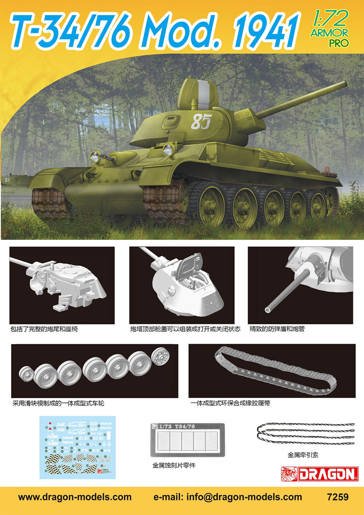 DRAGON 7259 1/72 WW.II Soviet T34/76 Mod.1941 Plastic Model | eBay