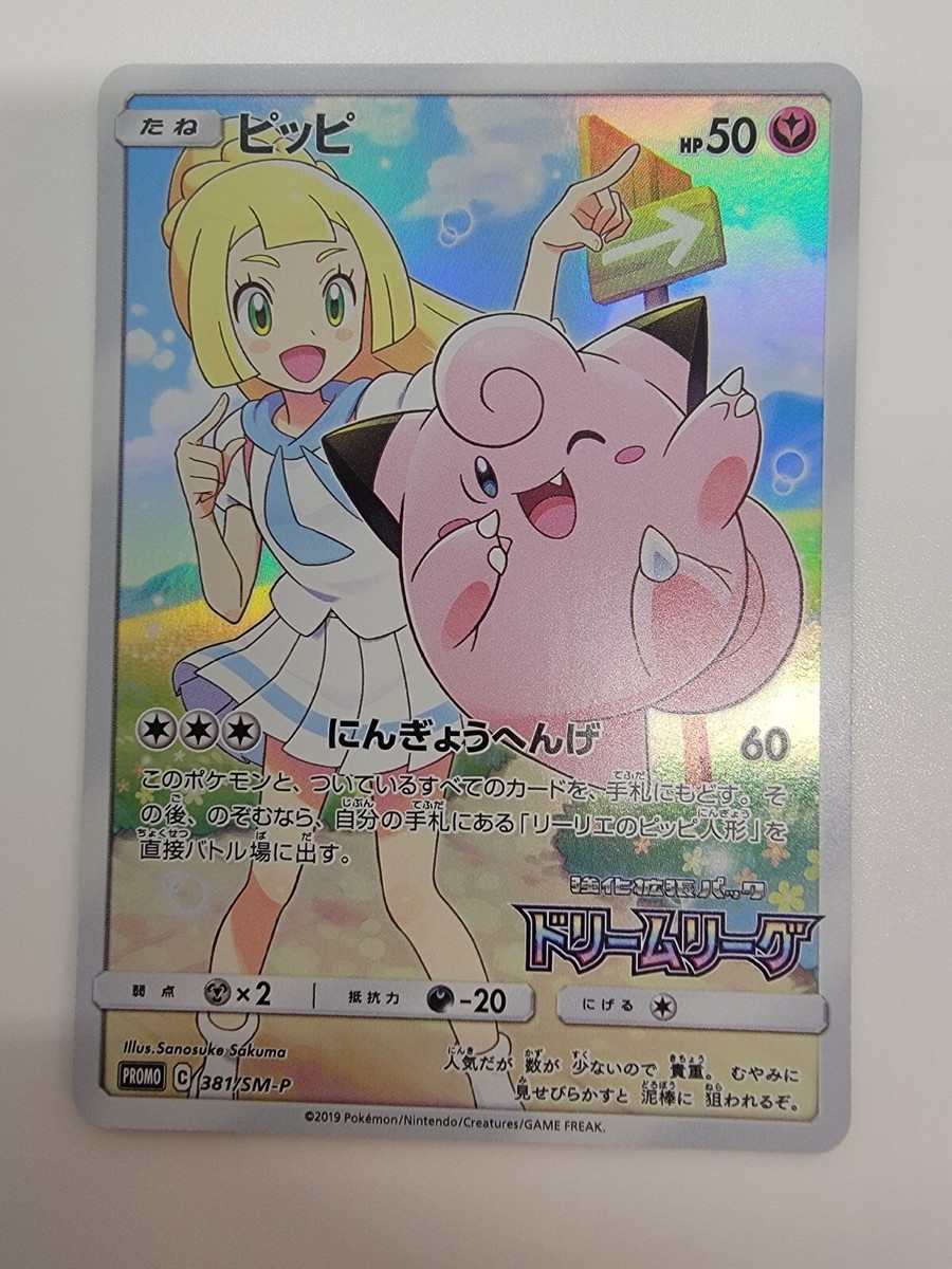 Lillie's Clefairy 381 CHR Promo Dream League Pokemon Card Lillie's Clefairy 381 CHR Promo Dream League Pokemon Card
