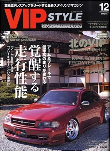 Vip Style 08 December 12 Japanese Car Magazine Japan Book Arm Brake Ebay