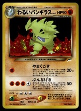 Dark Tyranitar No.248 Neo Destiny Holo Japanese Pokemon Card