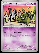 Trubbish 049/171 The Best of XY Pokemon Japanese Near Mint