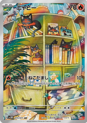 Litten AR 075/071 Cyber Judge SV5M Pokemon Card Japanese
