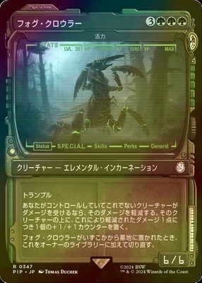 MTG Fog Crawler No.347 FOIL PIP Japanese Showcase