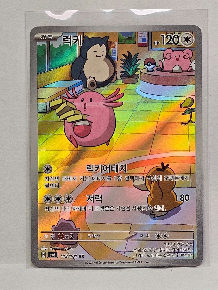 ★PSA10★【ラッキー/AR/SV6】2024 CHANSEY 113/101 PSA 10 Chansey AR Art Rare 113/101 Mask of Change SV6