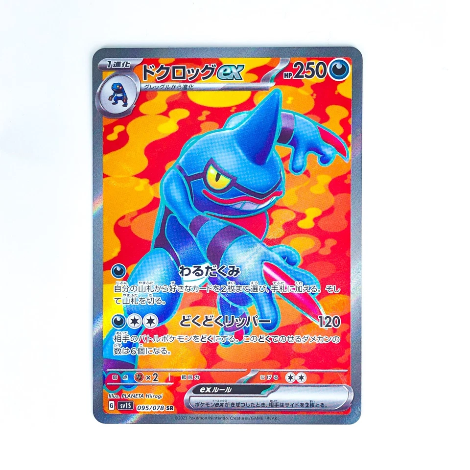 Toxicroak ex SR 095/078 SV1S Scarlet ex - Pokemon Card Japanese - Image 2 of 4