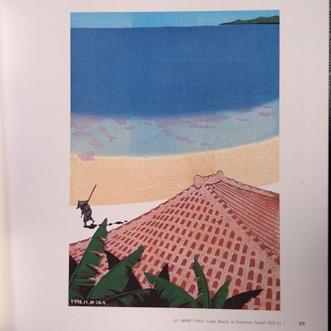 海野光弘 作品集 MITSUHIRO UNNO WORK EDITION 海野光弘 作品集 MITSUHIRO UNNO WORK EDITION Mitsuhiro Unno a