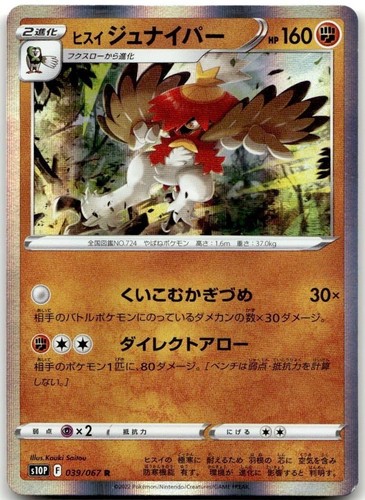 Hisuian Decidueye S10P: Space Juggler #039/067 Holo Japanese Pokemon TCG Card LP