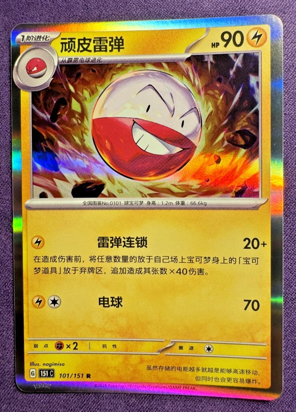 Electrode 101/151- 151C Traditional Chinese - Pokemon Card (FREE S&H)