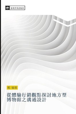 cong ti yan xing xiao guan dian tan tao di fang xing bo wu guan zhi gou tong she