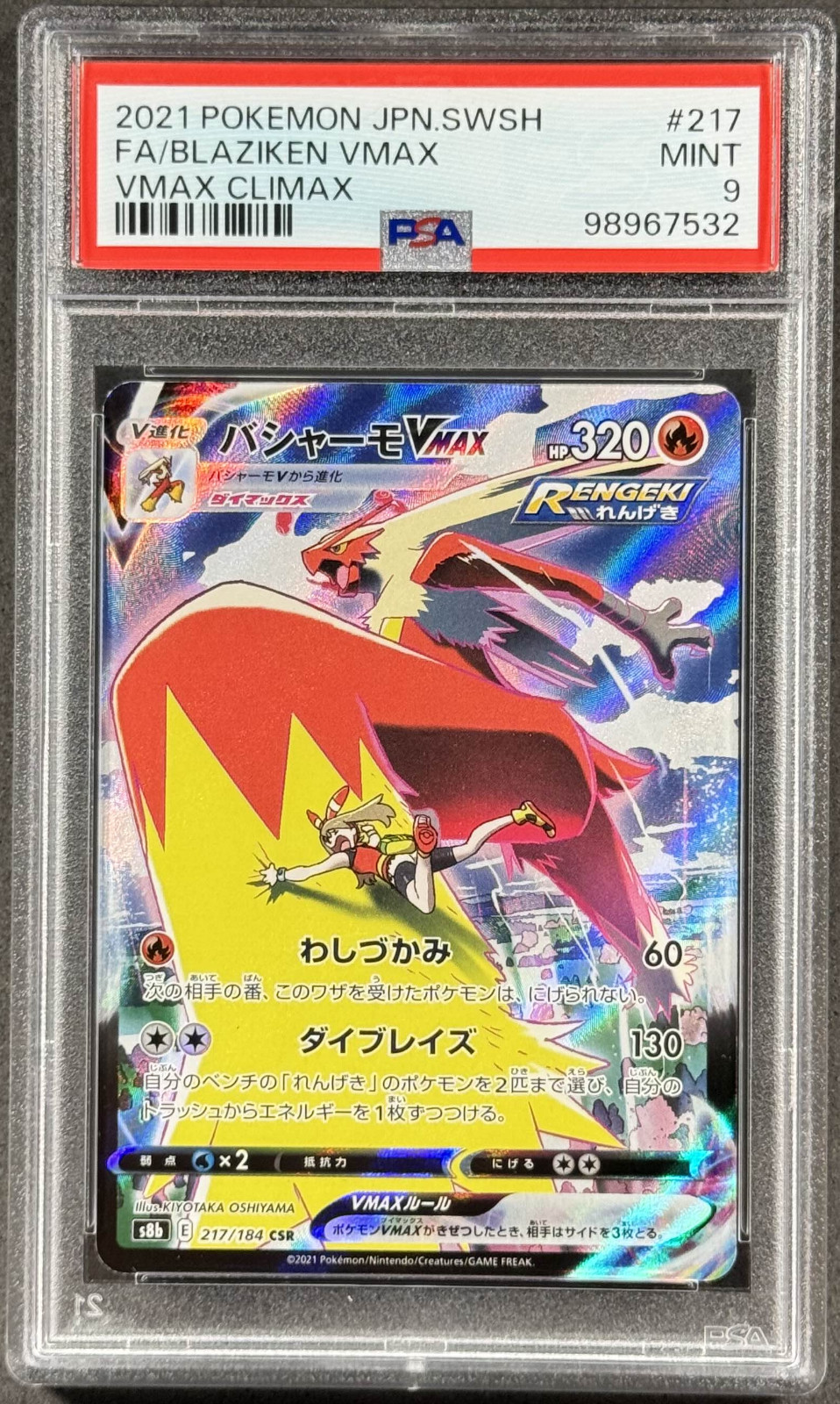 PSA 9 Mint | Japanese Blaziken VMAX | S8b: VMAX Climax 217/184 | Pokemon