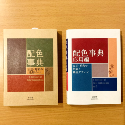 Dictionary of Color Combinations Vol.1 & 2 Japanese Creative 2