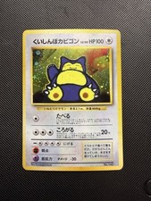 Pokemon TCG Hungry Snorlax Holo No.143 CD Promo Japanese NM