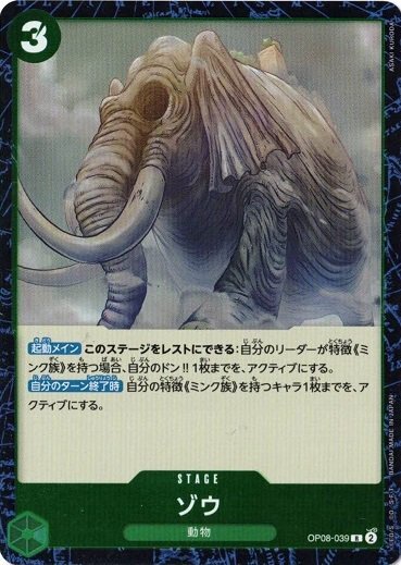 Zou OP08-039 R Two Legends One Piece cards game Japanese NM