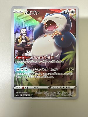 Pokémon TCG Japanese Snorlax 077/071 CHR Nintendo NM F/S | eBay