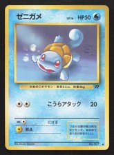 Squirtle NO. 007 Team Rocket LP Japanese Pokemon Card TCG
