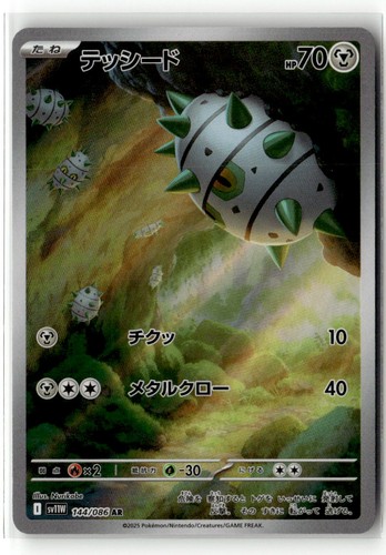 Ferroseed 144/086 Art Rare SV11W: White Flare Holo Japanese Pokemon Card