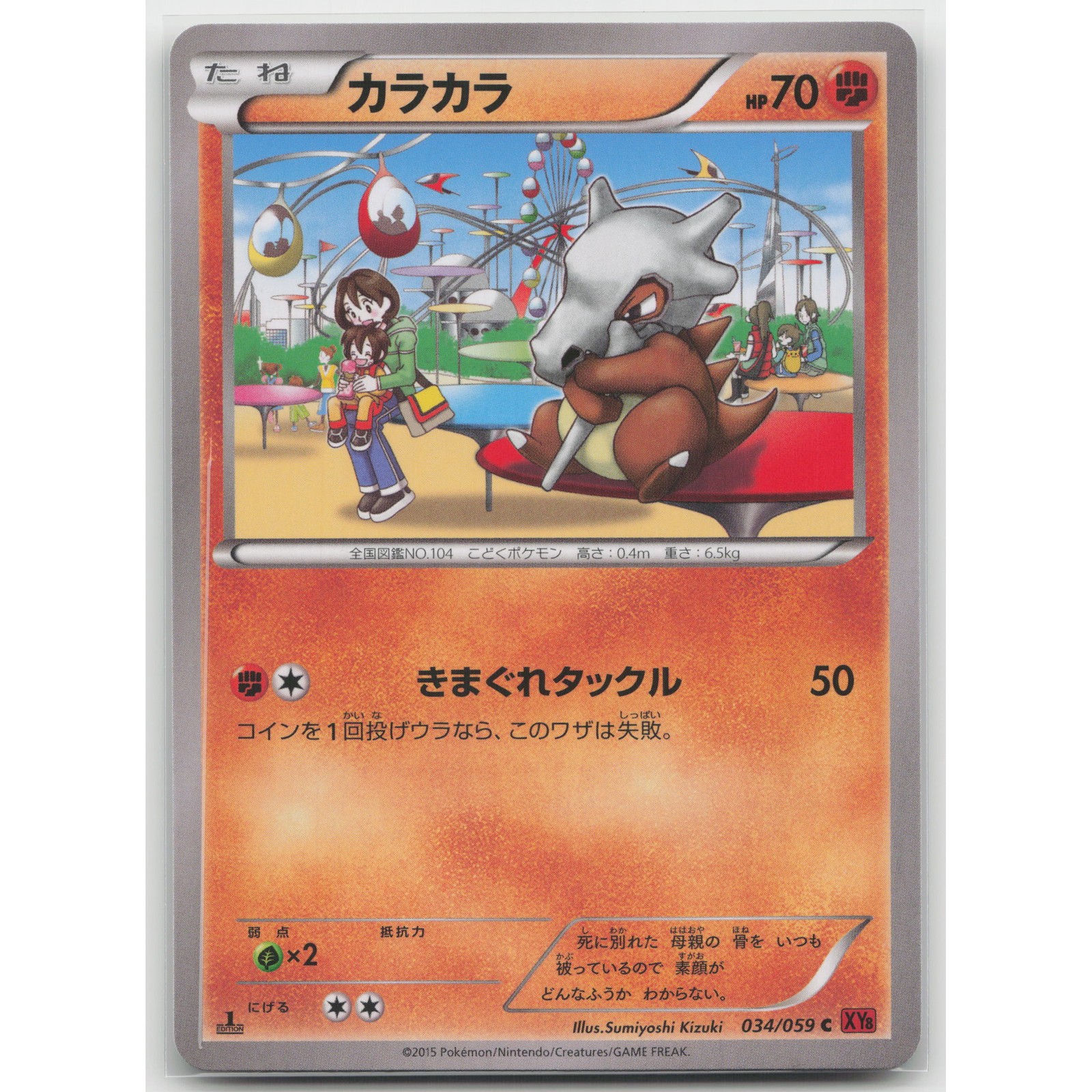 Cubone 1st Edition XY8-Br: Red Flash 034/059 Common NM Japanese Pokemon