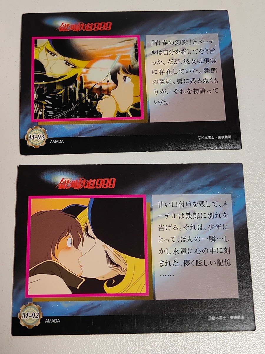 Galaxy Express 999 Maetel Tetsuro Kiss Scene Card M-02 M-03 Rare