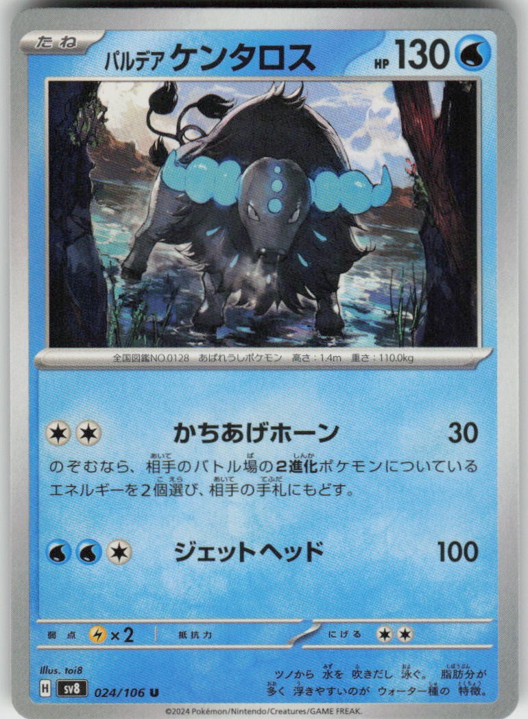 Paldean Tauros 024/106 Uncommon Super Electric Breaker Pokemon Japanese NM