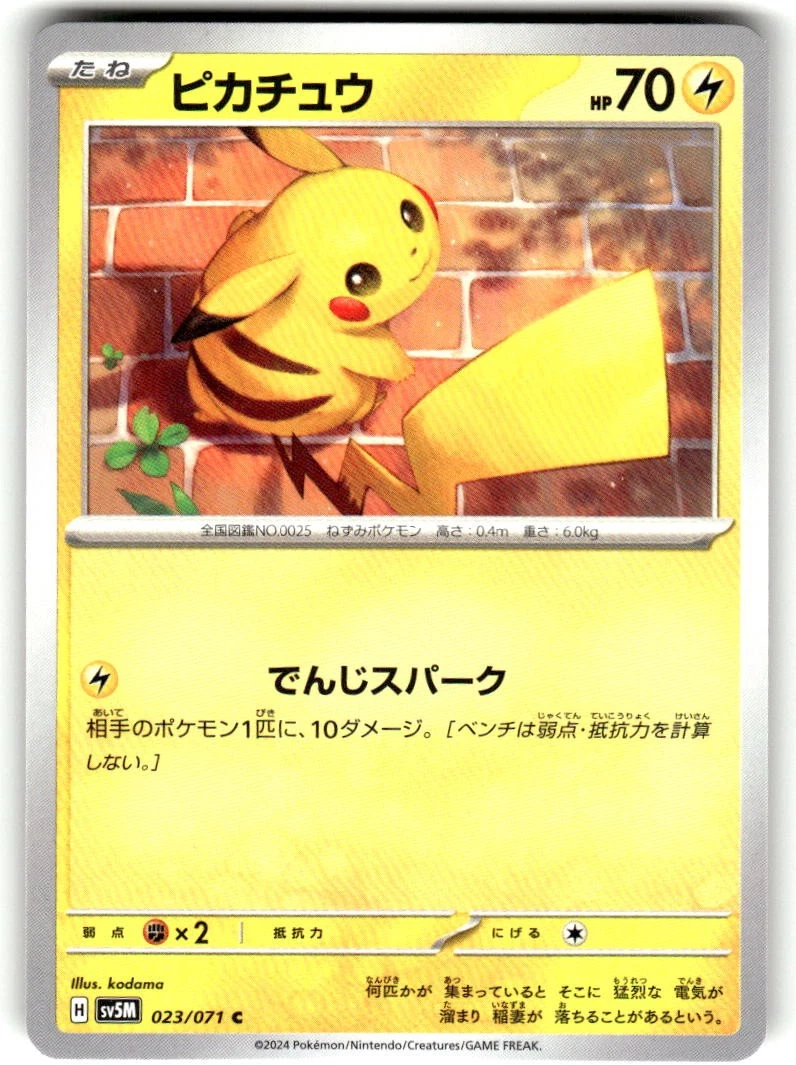 ピカチュウ C SV5M サイバージャッジ 023/071 PSA10 Pikachu 023/071 Sv5m: Cyber Judge for sale | eBay