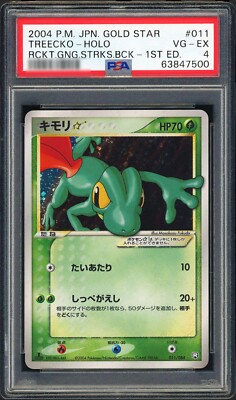 キモリ ゴールドスター 英語版 Treecko gold star