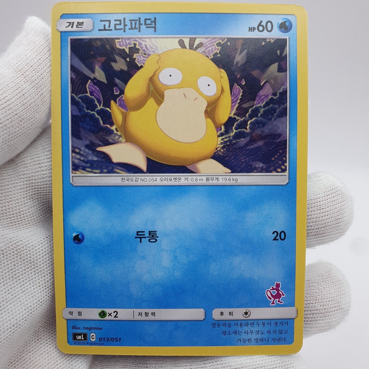 Pokemon korean SM Psyduck Stamped 013/051 Family Mewtwo deck