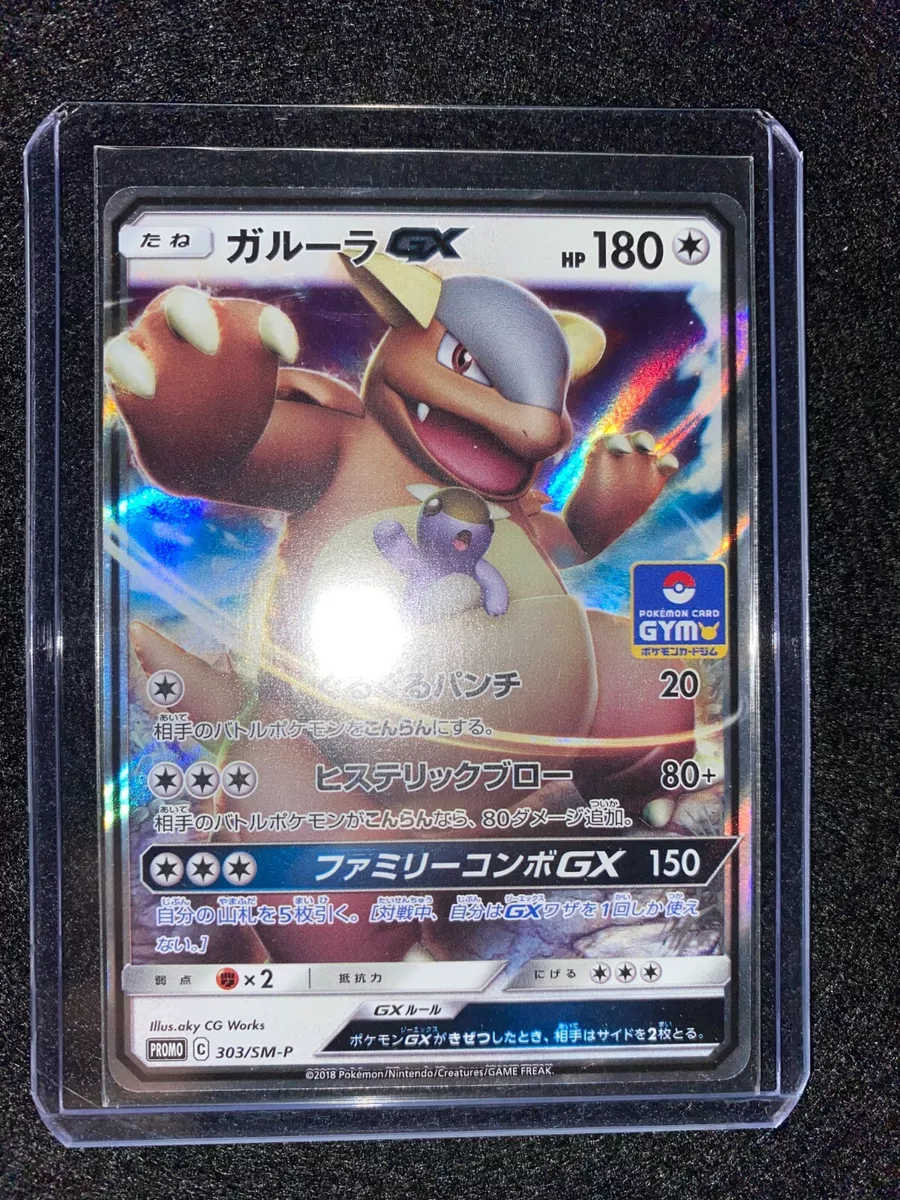 Kangaskhan GX P Holo 303/SM-P Sun & Moon Promo Card Pack 7 Colorless P –  SelectAnime