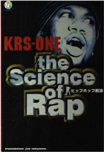 KRS-ONE the Science of Rap 初版　伝説　レア KRS-ONE the Science of Rap 初版 伝説 レア サイエンス・オブ・ラップ