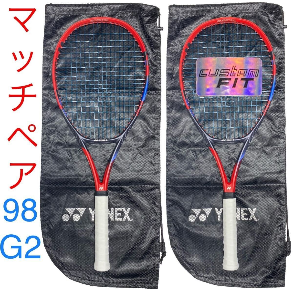 YONEX VCORE 98 G2 2023 Racket Pair 2X Tennis Racquets (98 in YONEX VCORE 98 G2 2023 Racket Pair 2X Tennis Racquets (98 in
