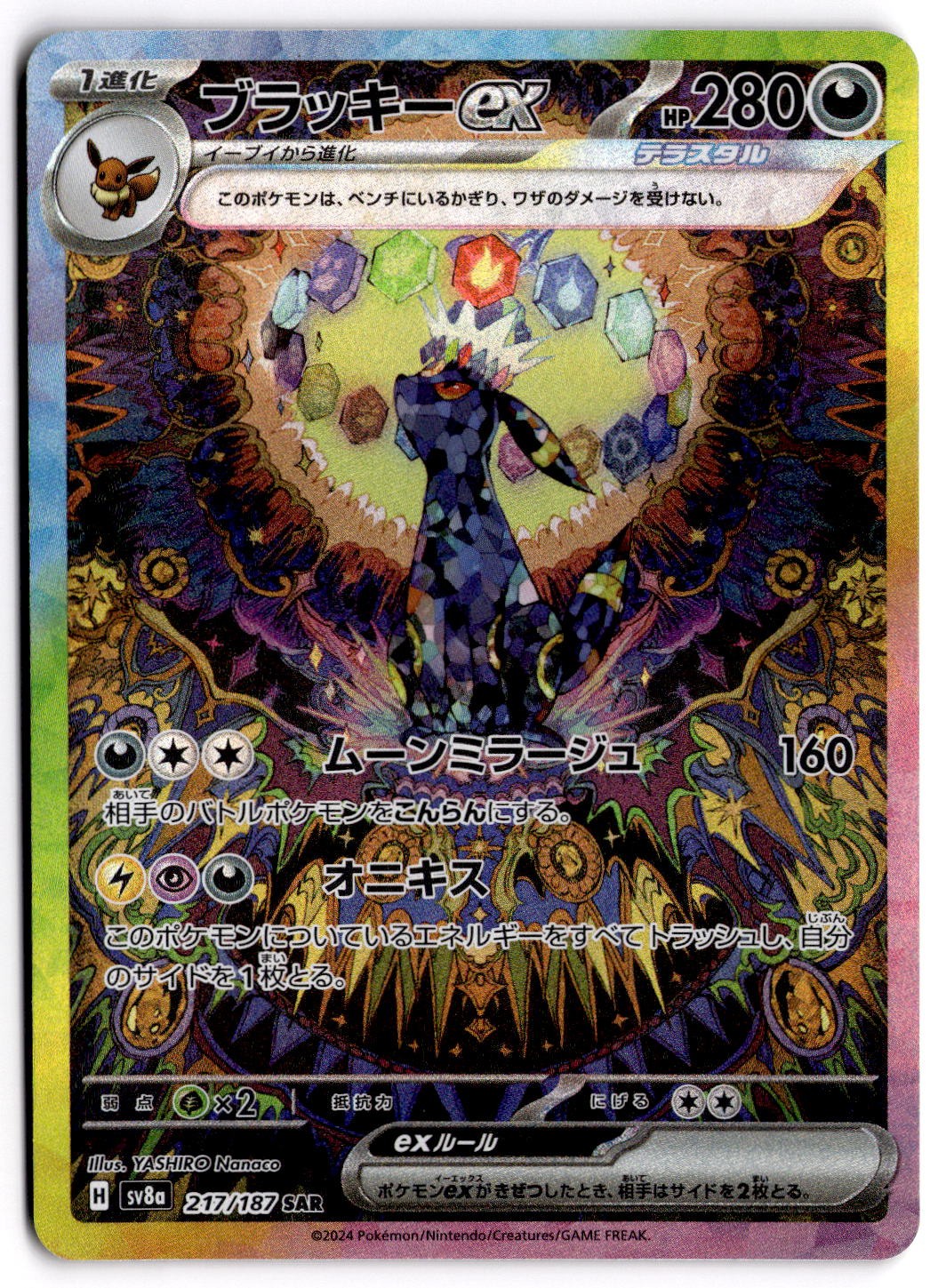 Umbreon ex 217/187 SV8a Terastal Fest ex Special Art Rare Pokemon Japanese - NM