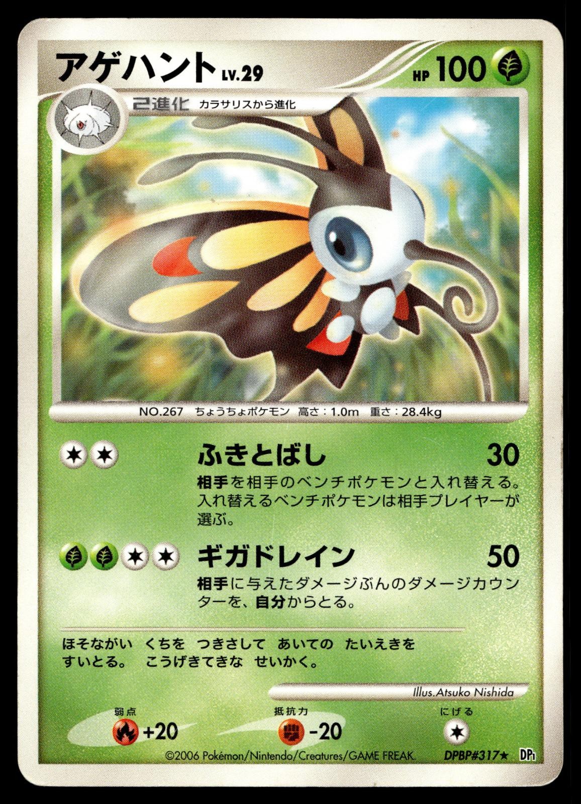 BEAUTIFLY DPBP#317 RARE SPACE TIME CREATION POKEMON JAPANESE