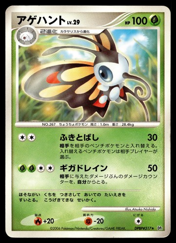 BEAUTIFLY DPBP#317 RARE SPACE TIME CREATION POKEMON JAPANESE