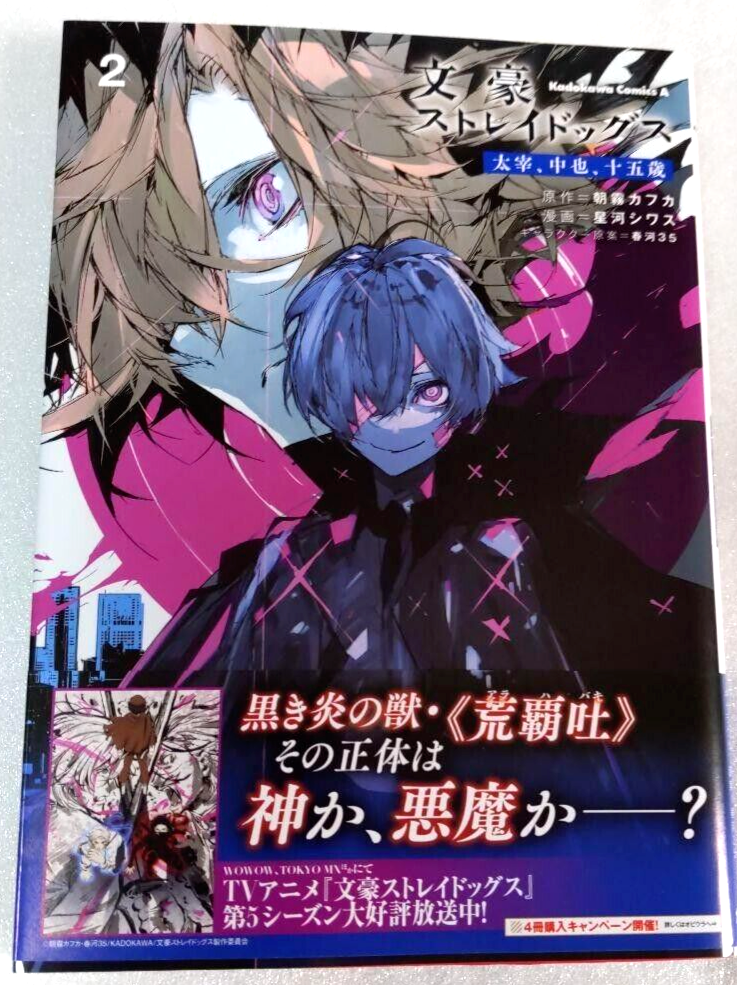 Bungo Stray Dogs Dazai, Chuuya, 15 years old Vol.1-4 Set Bungo Stray Dogs Dazai, Chuuya, 15 years old Vol.1-4 Set