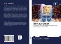 Mohamed Chaka Sidibe | Put' K Uspehu | Taschenbuch | Russisch (2021)