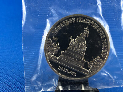 RUSSIA (U.S.S.R.) 5 Roubles 1988 Proof - Cu-Ni - Novgorood Monument