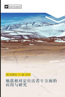 Ba Te Er Wu (u. a.) | di zhen xiang dui ding wei fa ruo gan fang mian de ying...