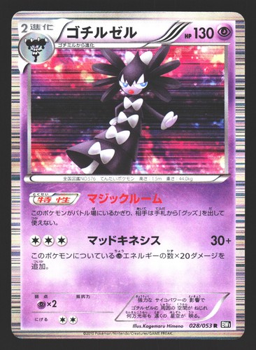Gothitelle 028/053 Black Collection Japanese Pokemon Card HP